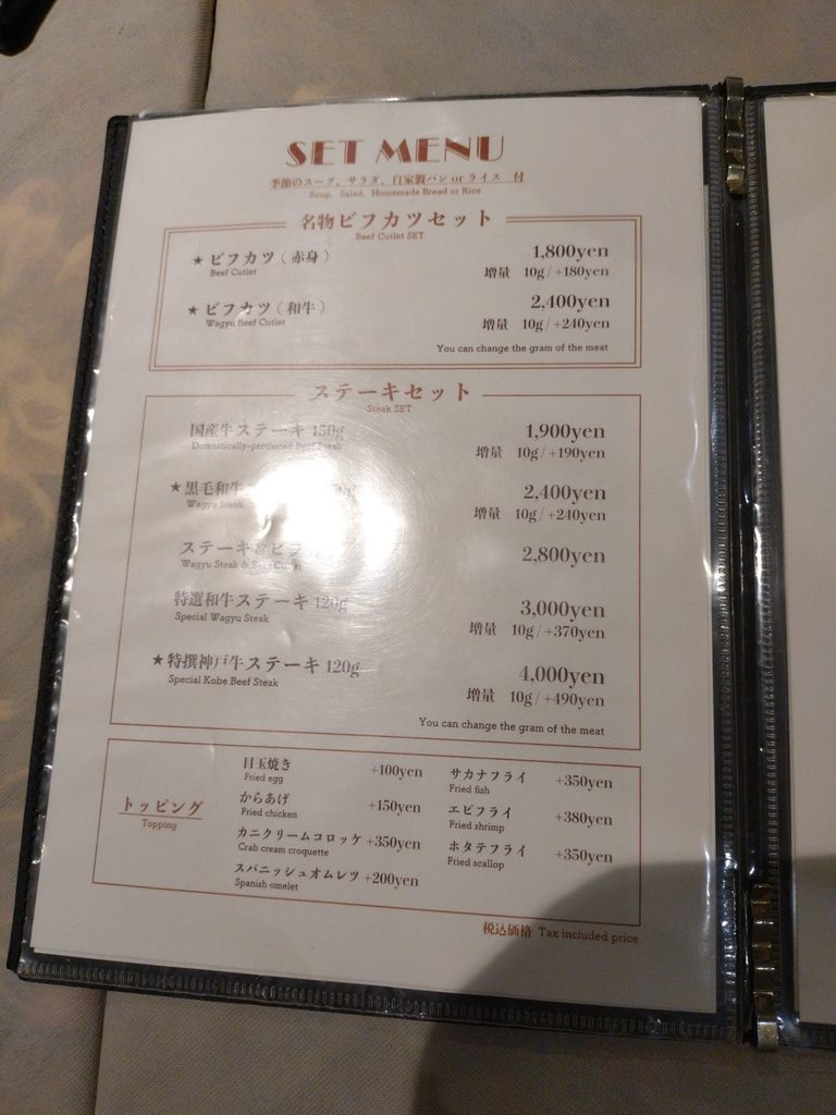 神戸ステーキ　メリカンのメニュー