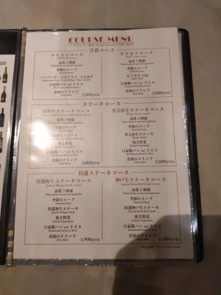 神戸ステーキ　メリカンのメニュー