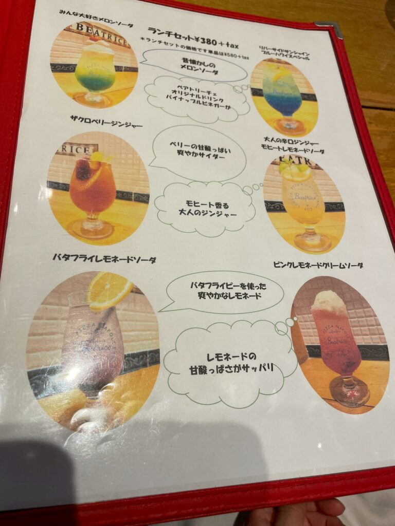 ピッツェリアベアトリーチェのランチメニューのドリンク