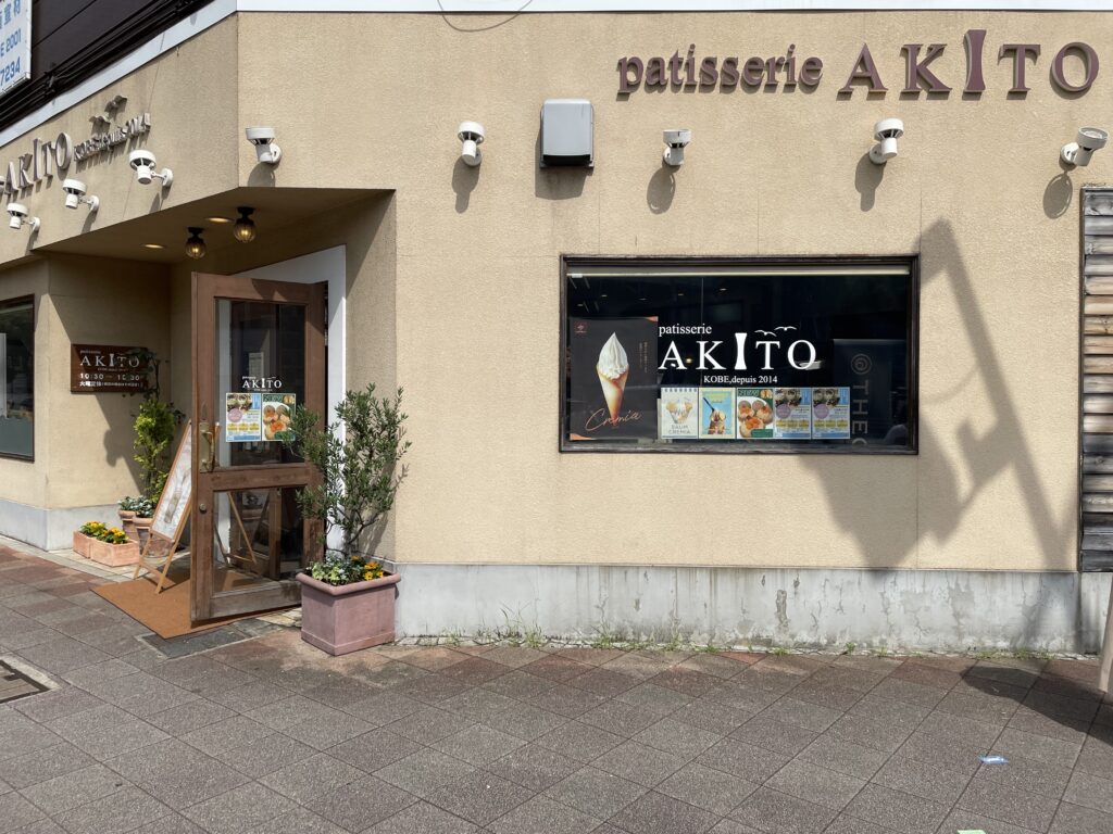 神戸元町のパティスリーアキトの店