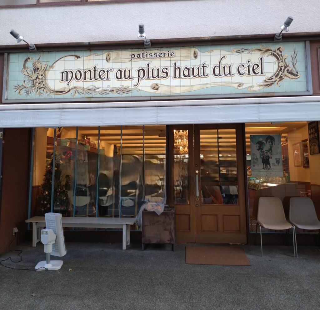 神戸元町のパティスリーモンプリュ店舗