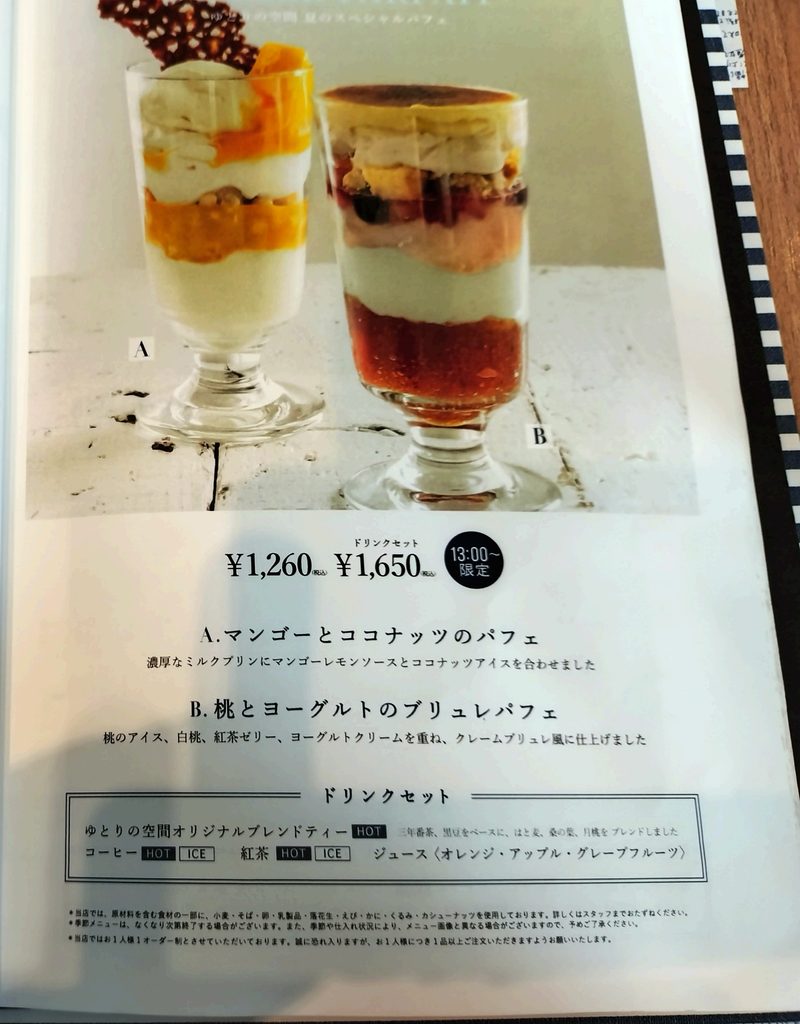café yutori no kukan share with 栗原はるみのカフェメニューのパフェ