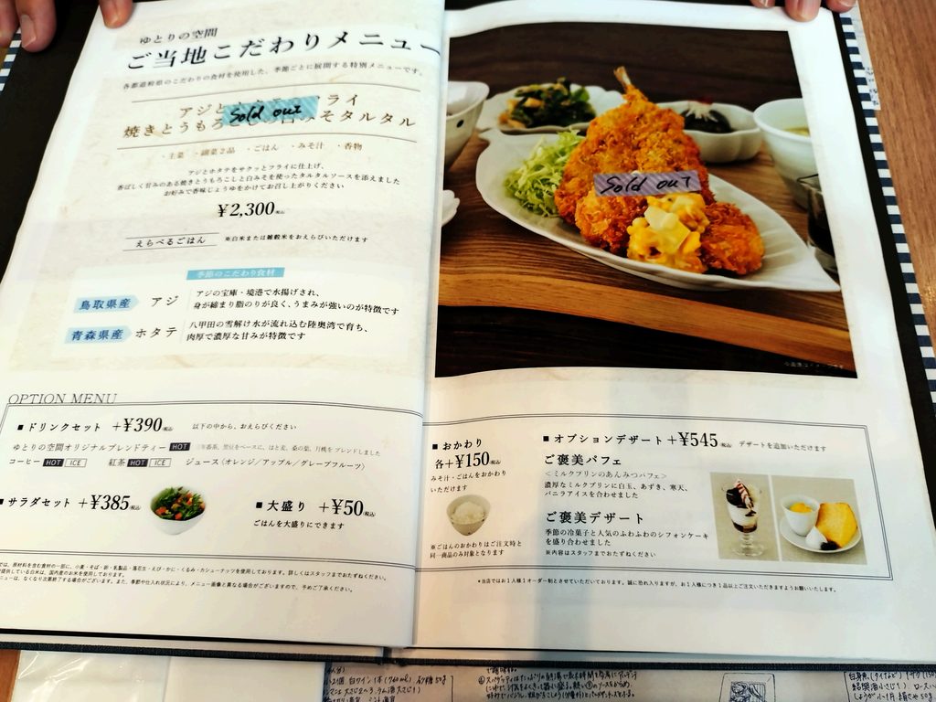 café yutori no kukan share with 栗原はるみのメニュー　ご当地こだわりメニューのあじフライ
