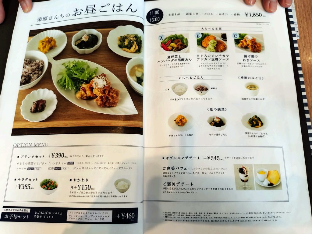 café yutori no kukan share with 栗原はるみの｢栗原さんちのお昼ごはん｣のメニュー