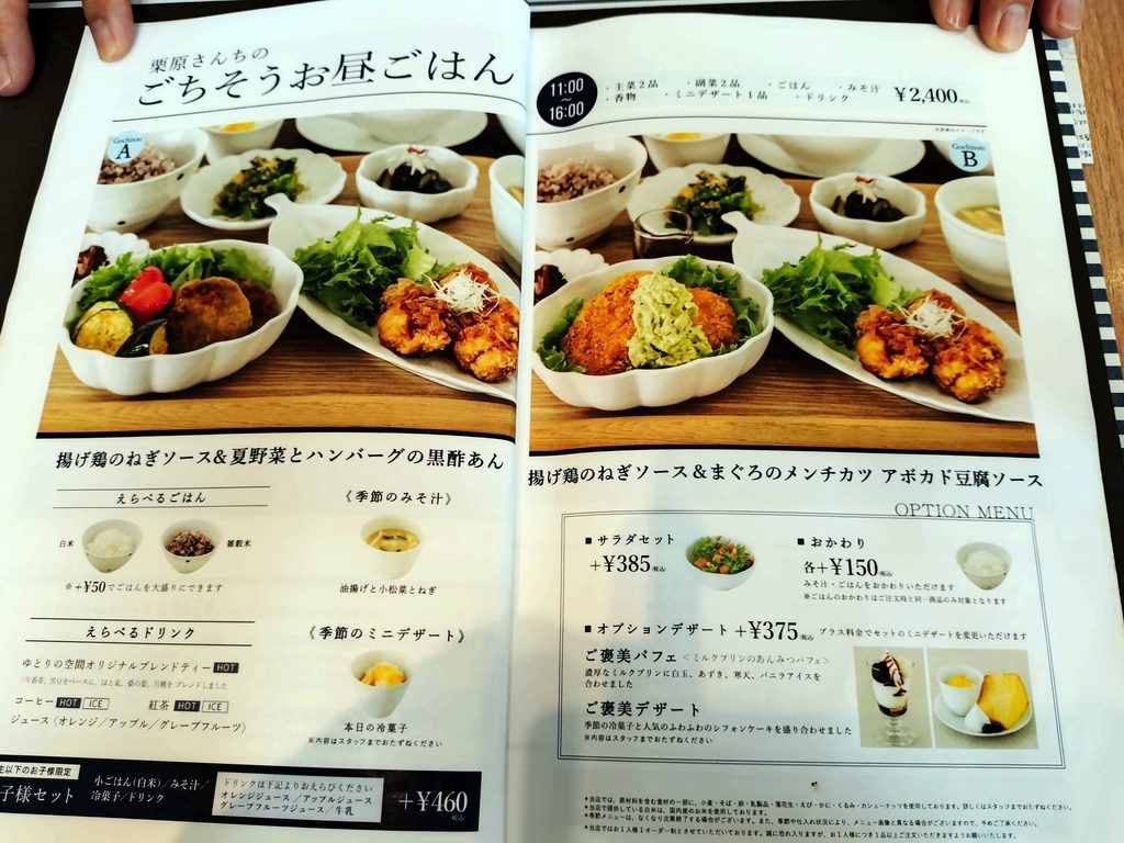 café yutori no kukan share with 栗原はるみのごちそうお昼ごはん