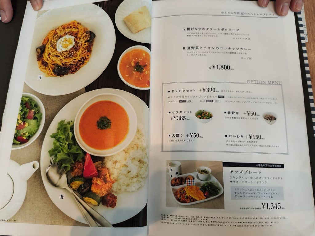 café yutori no kukan share with 栗原はるみのメニュー