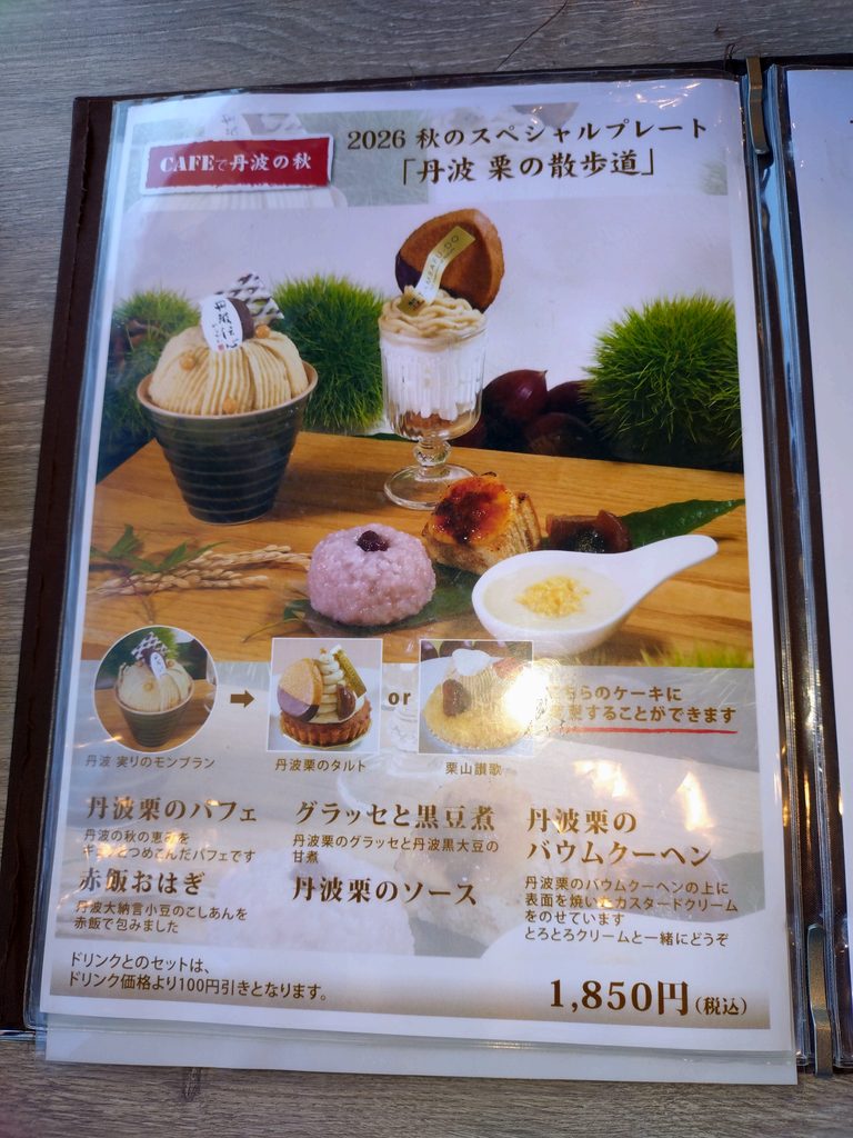 夢の里やながわの季節のスペシャルスイーツメニュー