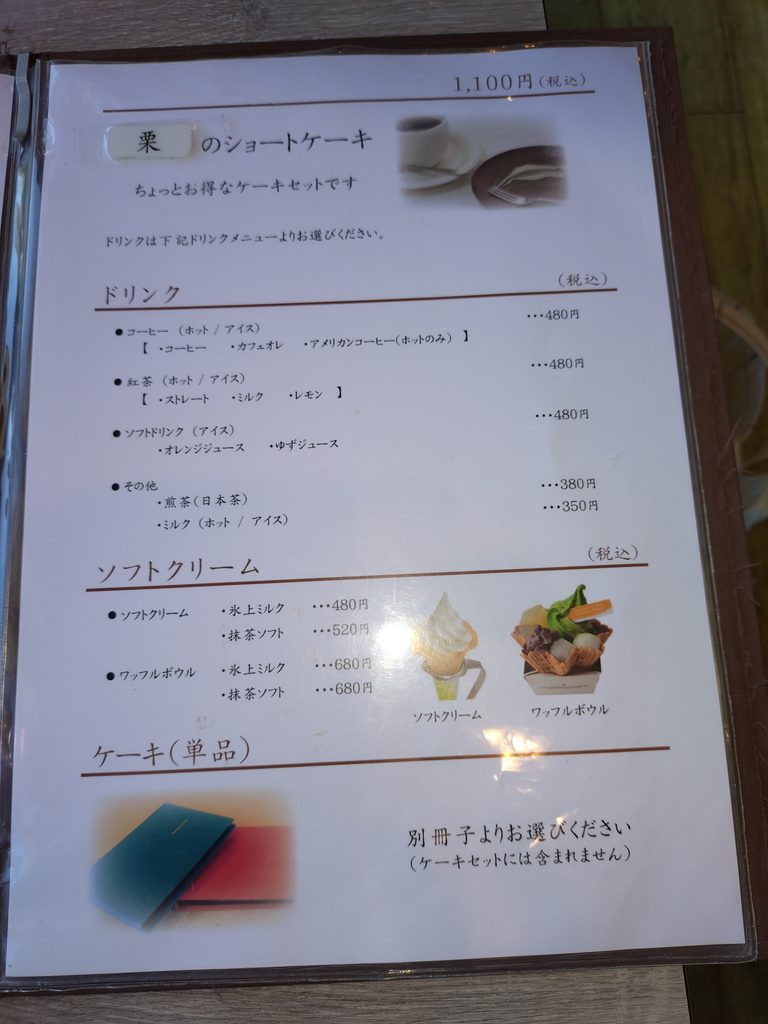 夢の里やながわのメニュー